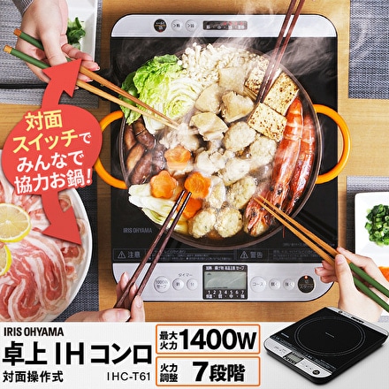 アイリスオーヤマ IHコンロ 対面操作式 1400W IHC-T61-B ブラック