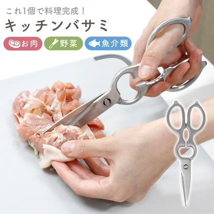 mitas キッチンバサミ オールステンレス ケース付き TN-SCSS-SL